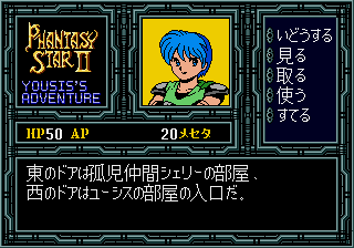 Phantasy Star II - Yushis's Adventure